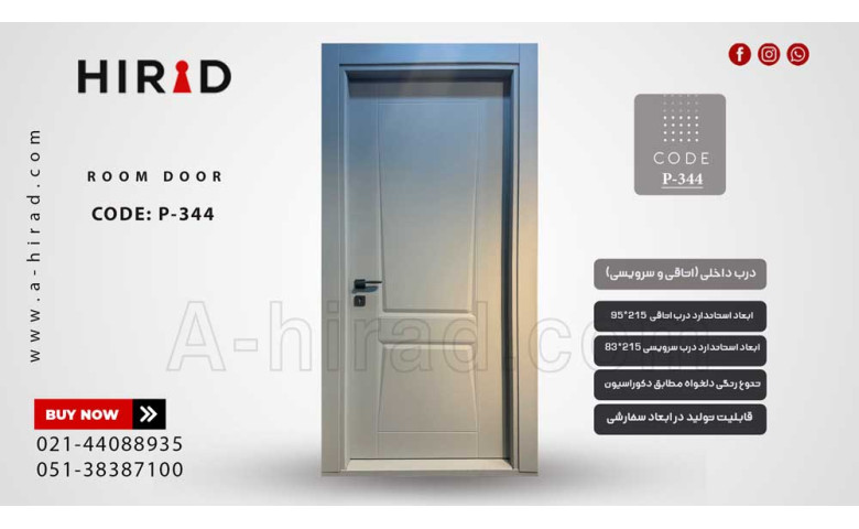 درب داخلی مدرن P-344